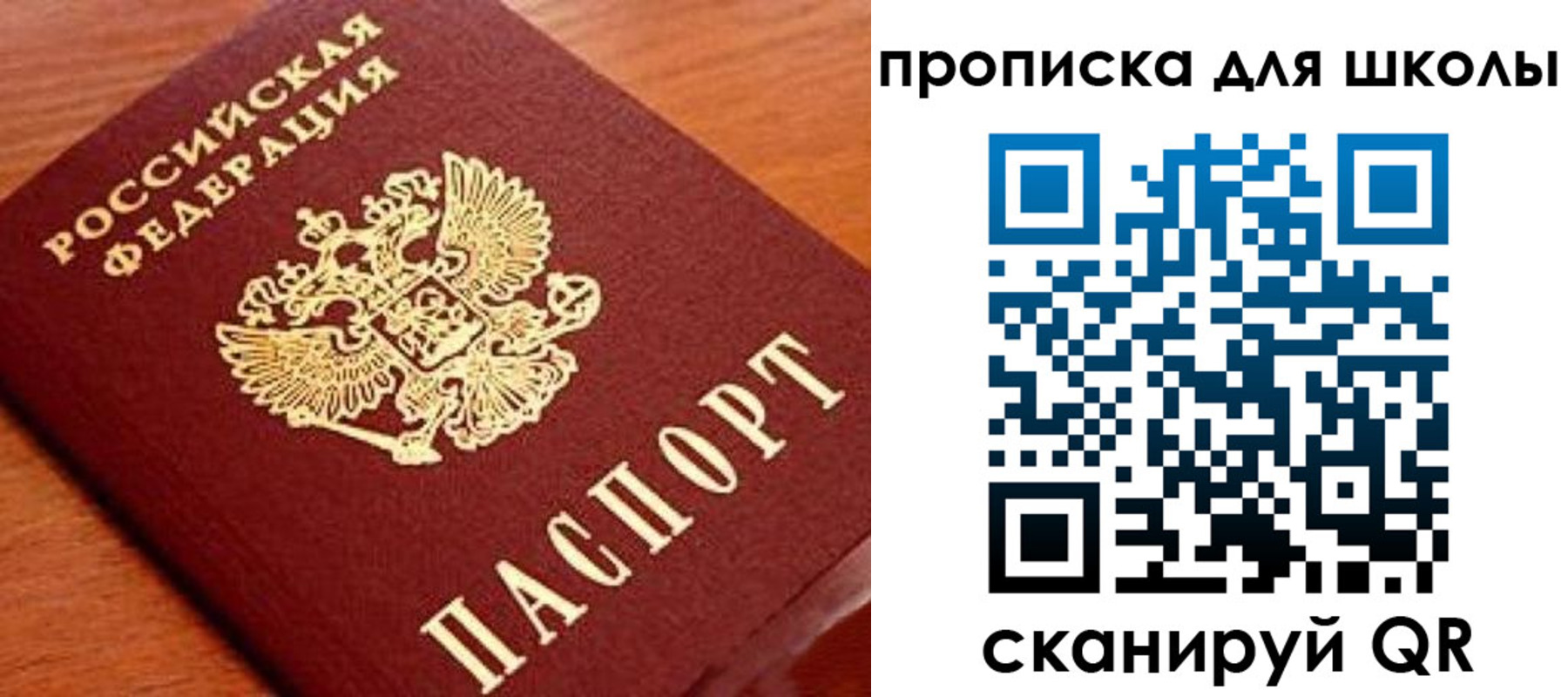 временная регистрация для школы в Ростове