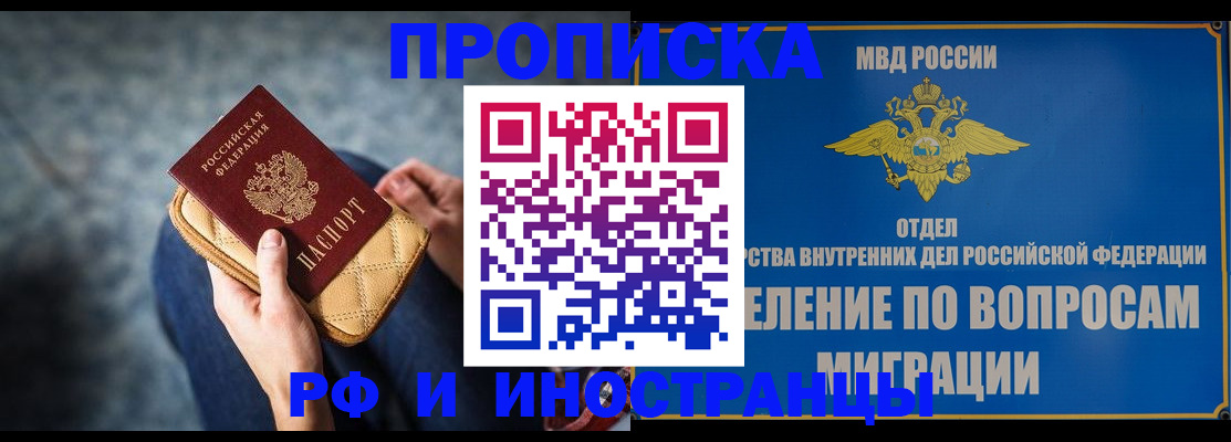купить прописку в Ростове