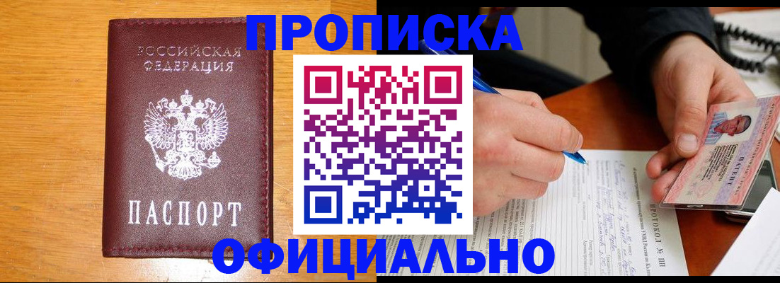 прописка для кредита в Ростове
